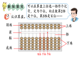 小学数学新西师版二年级上册第四单元3第二课时 算盘的认识与记数教学课件（2025秋版）