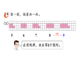 小学数学新西师版二年级上册第二单元2第八课时 探索规律（2）教学课件（2025秋版）