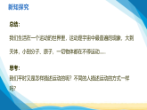 沪科版八年级物理上册第一章运动的世界第一节动与静课件+教案