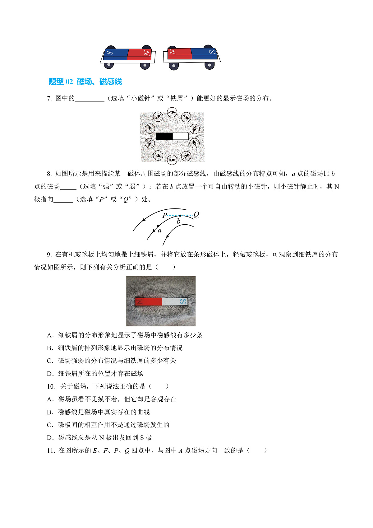 第一节  磁的奥秘 （培优考点练）（原卷版）第3页