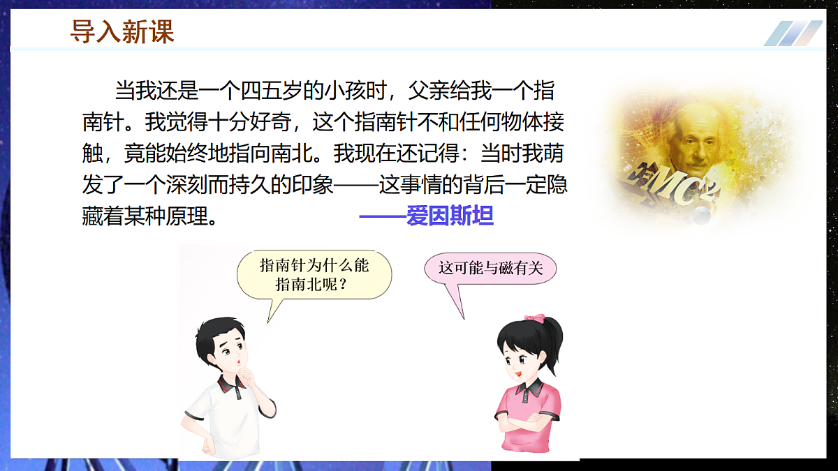 第一节  磁的奥秘（培优教学课件）物理沪科版2024九年级全一册第2页