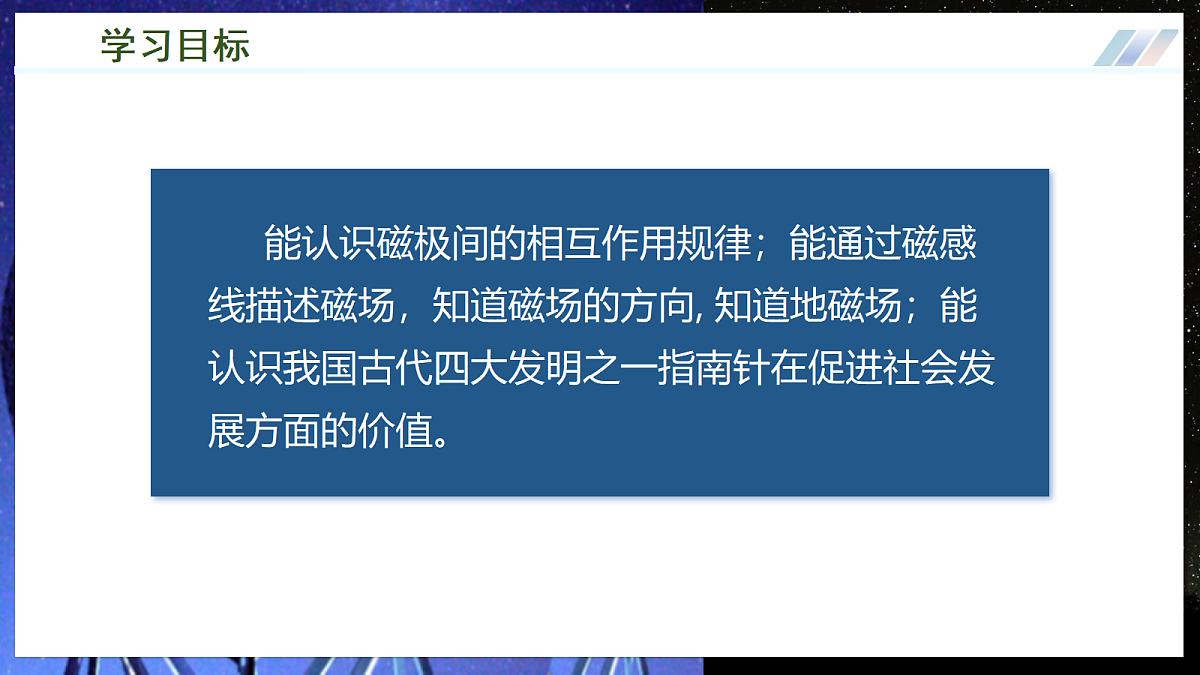 第一节  磁的奥秘（培优教学课件）物理沪科版2024九年级全一册第3页