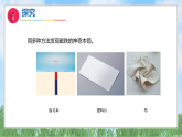 5《隔物吸铁》（课件）科学二年级上册（苏教版2024）