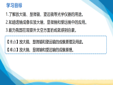 沪科版八年级物理上册第四章神奇的透镜第二课时透镜的应用课件+教案