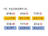 小学数学新西师版二年级上册第二单元3第三课时 乘加、乘减教学课件（2025秋版）