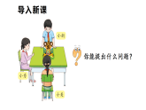 小学数学新青岛版三年级上册第三单元观察物体（一）教学课件（2025秋新版）