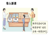 小学数学新青岛版三年级上册第五单元第三课时  两、三位数乘一位数（进位）的乘法教学课件（2025秋新版）