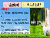 5.1.1 生物与环境的相互作用 课件 2025-2026学年人教版生物八年级上册