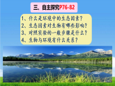 5.1.1 生物与环境的相互作用 课件 2025-2026学年人教版生物八年级上册