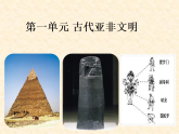 新人教版部编初中历史九上第一单元-复习课件