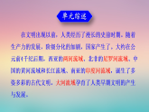 新人教版部编初中历史九上第一单元《古代亚非文明》大单元教学课件