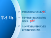 1.4　实验：验证动量守恒定律（教学课件）-高中物理教科版（2019）选择性必修第一册