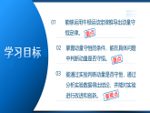 1.3　动量守恒定律（教学课件）-高中物理粤教版（2019）选择性必修第一册