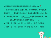 七年级语文上册期末专题训练二词语理解与运用课件新人教版（含答案）