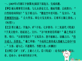 七年级语文上册期末专题训练六文言文阅读课件新人教版（含答案）