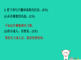 七年级语文上册期末专题训练六文言文阅读课件新人教版（含答案）