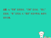 七年级语文上册期末专题训练三语段综合语法蹭排序课件新人教版（含答案）
