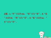 七年级语文上册期末专题训练一字音字形课件新人教版（含答案）