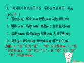 七年级语文上册期末专题训练一字音字形课件新人教版（含答案）