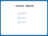 第五章　欧姆定律 全章习题课件5.1电流与电压、电阻的关系  2025-2026学年物理教科版（2024）九年级上册