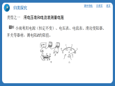 第五章　欧姆定律 全章习题课件5.3测量电阻  2025-2026学年物理教科版（2024）九年级上册