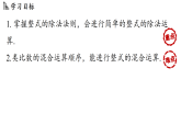北师大版七年级数学下册1.4整式的除法课件