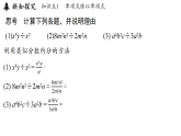 北师大版七年级数学下册1.4整式的除法课件