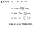 北师大版七年级数学下册1.4整式的除法课件