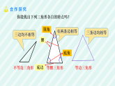 北师大版七年级数学下册4.1认识三角形 第2课时 三角形的三边关系课件