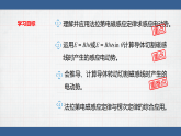 2.2　法拉第电磁感应定律(教学课件）高中物理鲁科版（2019）选择性必修第二册