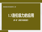 1.3 洛伦兹力的应用(教学课件）高中物理鲁科版（2019）选择性必修第二册