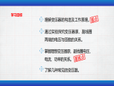 3.3　科学探究 变压器(教学课件）高中物理鲁科版（2019）选择性必修第二册
