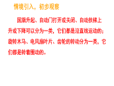 5.1 平移和旋转（课件）-2025-2026学年度苏教版数学三年级上册