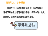 5.1 平移和旋转（课件）-2025-2026学年度苏教版数学三年级上册