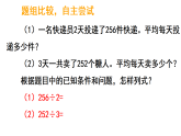6.4 三位数除以一位数（首位不够除）（课件）-2025-2026学年度苏教版数学三年级上册
