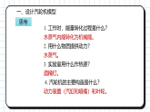 14.4　跨学科实践：制作简易热机模型（教学 课件）-初中物理人教版（2024）九年级全一册