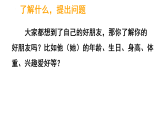 了解你的好朋友（课件）-2025-2026学年度苏教版数学三年级上册