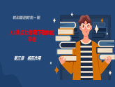 3.6 共点力作用下物体的平衡课件 高中物理教科版（2019）必修第一册