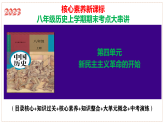 新人教版部编初中历史八上第四单元 复习课件