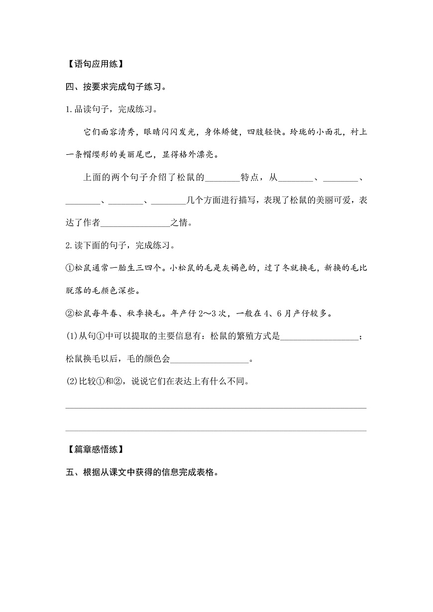 部编版五年级语文上册第 17 课《松鼠》同步练习及参考答案A4第2页