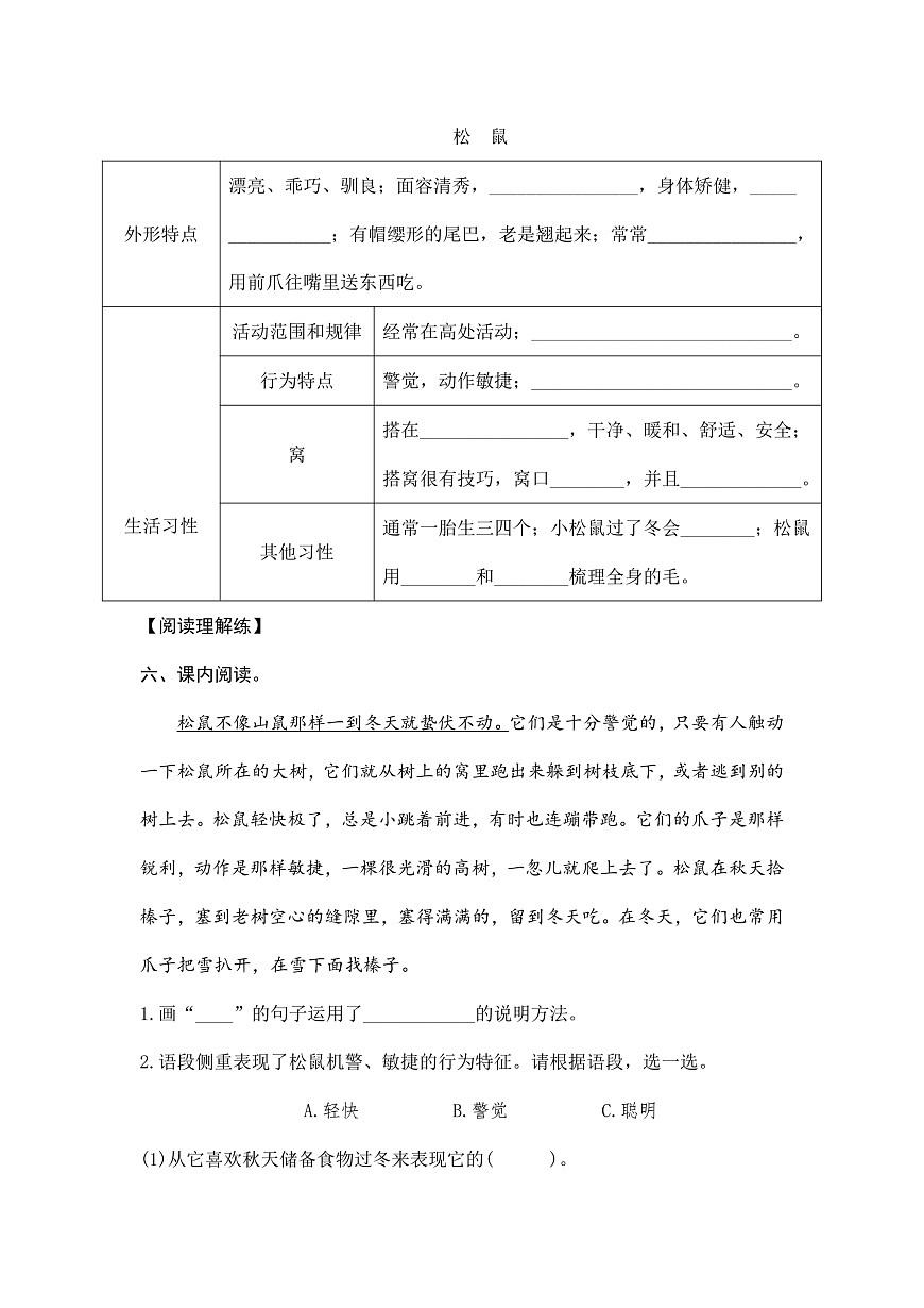 部编版五年级语文上册第 17 课《松鼠》同步练习及参考答案A4第3页