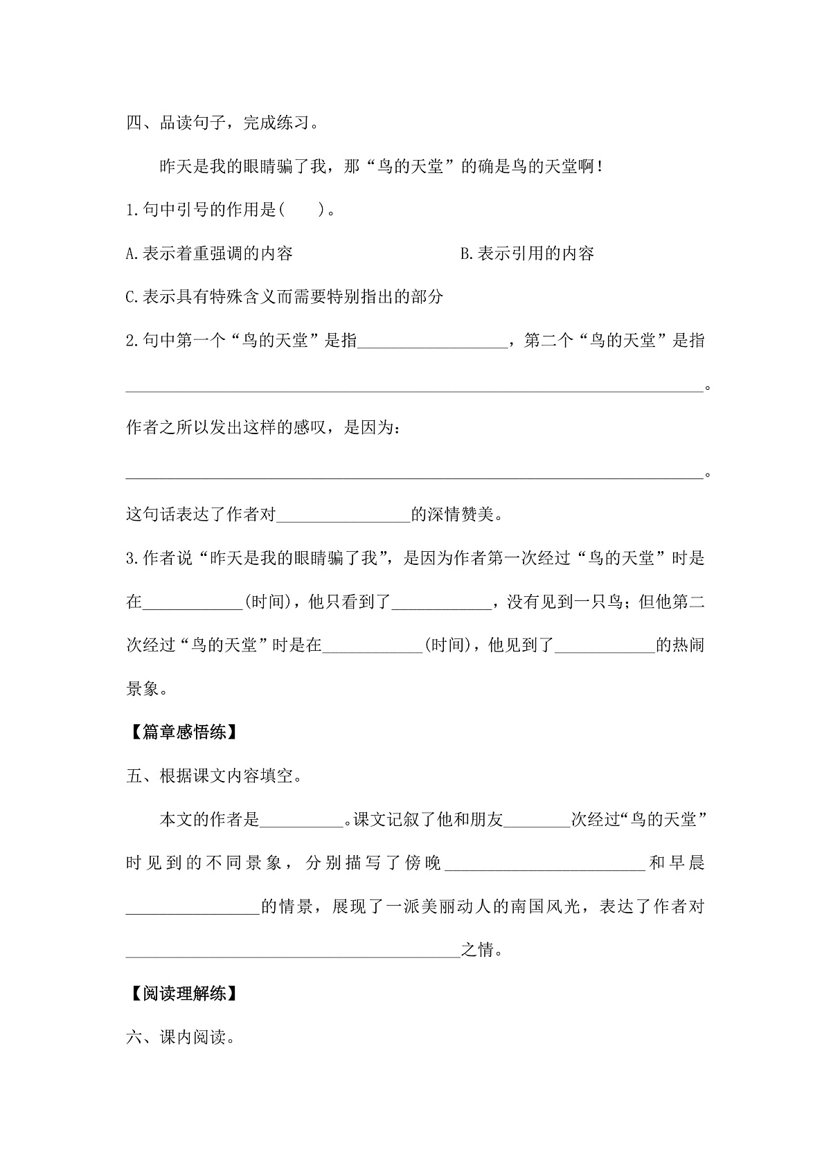 部编版五年级语文上册第 22 课《鸟的天堂》同步练习及参考答案A4第2页