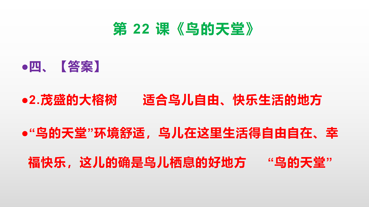 部编版五年级语文上册第 22 课《鸟的天堂》同步练习答案及解析课件PPT第7页
