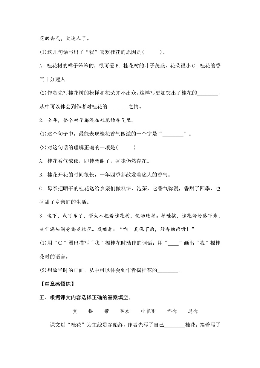 部编版五年级语文上册第 3 课《桂花雨》同步练习及参考答案A4第2页