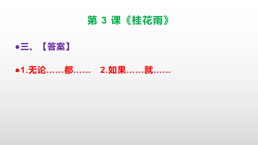 部编版五年级语文上册第 3 课《桂花雨》同步练习答案及解析课件PPT第4页