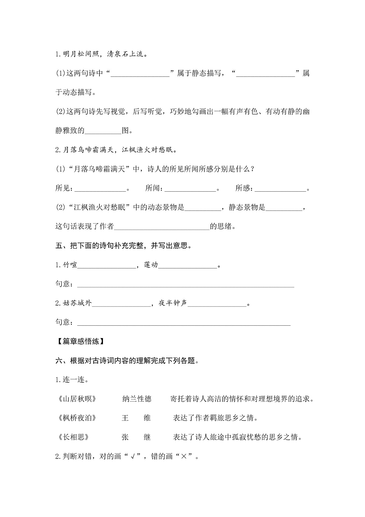 部编版五年级语文上册第 21 课《古诗词三首》同步练习及参考答案A4第2页