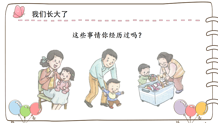 【精】1 学习伴我成长（课件）第2页