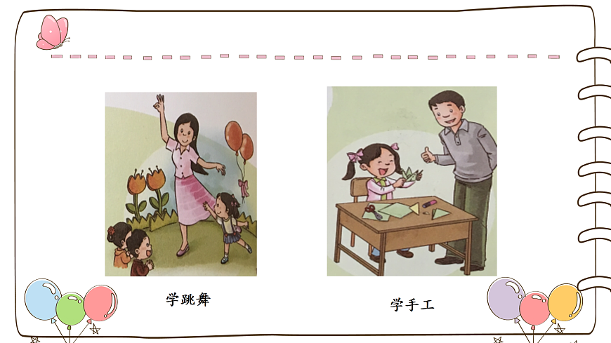 【精】1 学习伴我成长（课件）第4页