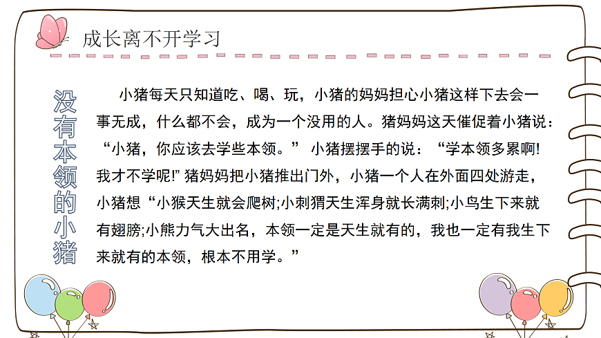 【精】1 学习伴我成长（课件）第5页