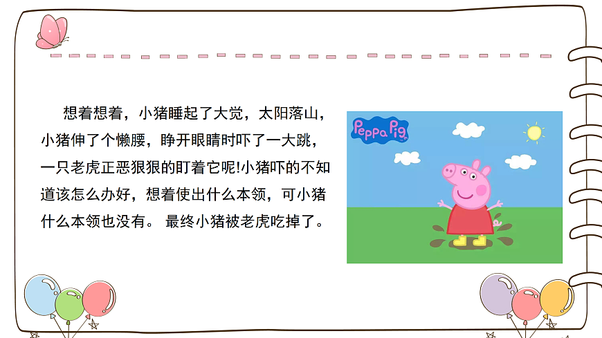 【精】1 学习伴我成长（课件）第6页
